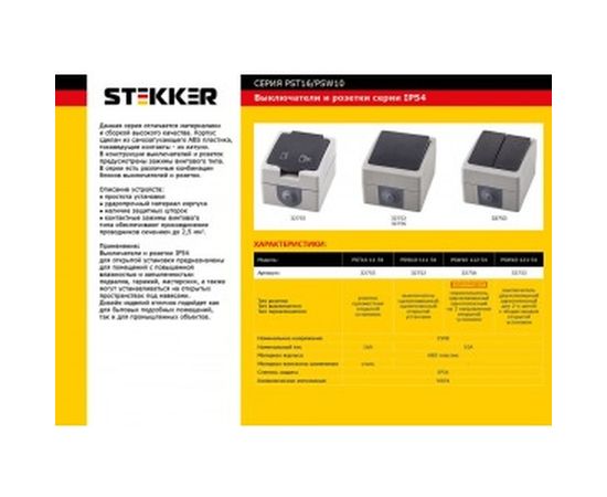 Двухклавишный выключатель STEKKER открытая установка, однополюсный для двух цепей, с общим вводом 32753 – изображение 2
