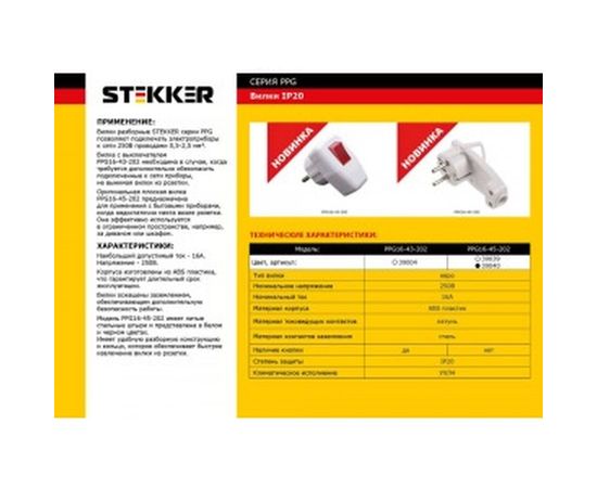 Угловая вилка STEKKER плоская с кольцом, с заземлением, 250В,16A, IP20, черная, PPG16-45-202 39040 – изображение 2