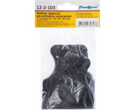 Набор черных резиновых шпателей, 3 предмета: 40, 60, 80 мм /уп./ Remocolor 12-2-103 – изображение 3