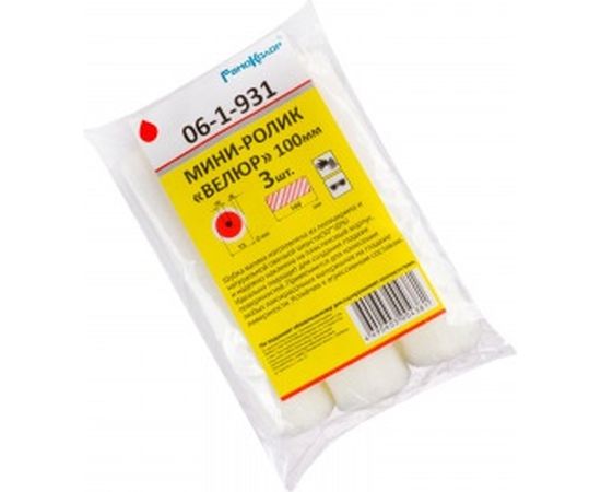 Мини-ролик Remocolor Велюр (100 мм, 3 шт.) 06-1-931 – изображение 3