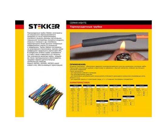 Набор термоусадочных трубок STEKKER N9 длина 10 см., коэф. усадки 3:1, черный, HSTGS3 32770 – изображение 4