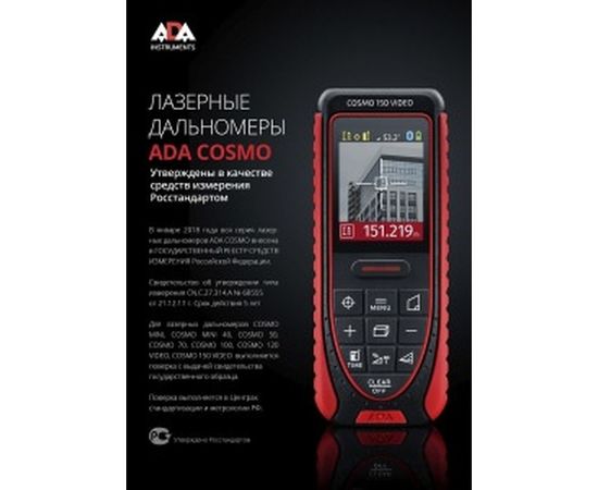 Лазерный дальномер ADA Cosmo 70 с поверкой А00526 – изображение 9
