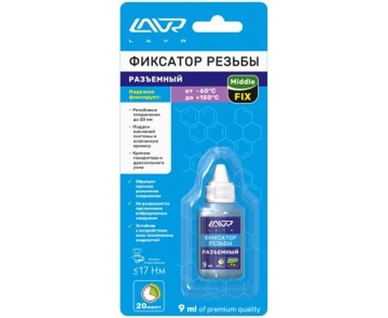 Фиксатор резьбы Лавр разъёмный MiddleFIX 9 мл Ln1733 