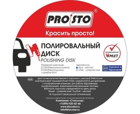 Рифленый полировальный диск на липучке PRO.STO 150x30 мм средней жесткости оранжевый 003-00241 – изображение 2