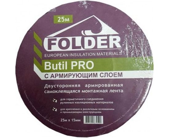 Бутилкаучуковая лента Folder Butil Pro 15 мм x 25 м 43754 – изображение 2