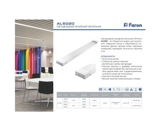 Светодиодный светильник FERON 6500K 18W, AL5020 32410 – изображение 3