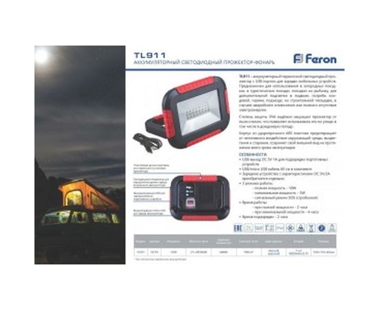 Аккумуляторный светодиодный прожектор-фонарь FERON 10W, 6400K, 21*SMD2835, IP44, TL911 32725 – изображение 4