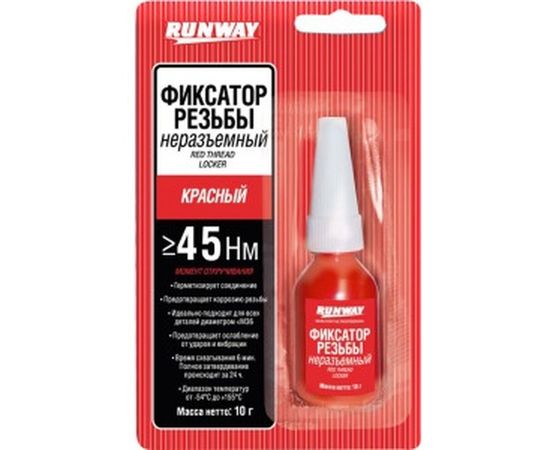 Фиксатор резьбовых соединений Runway несъемный красный RW8510 