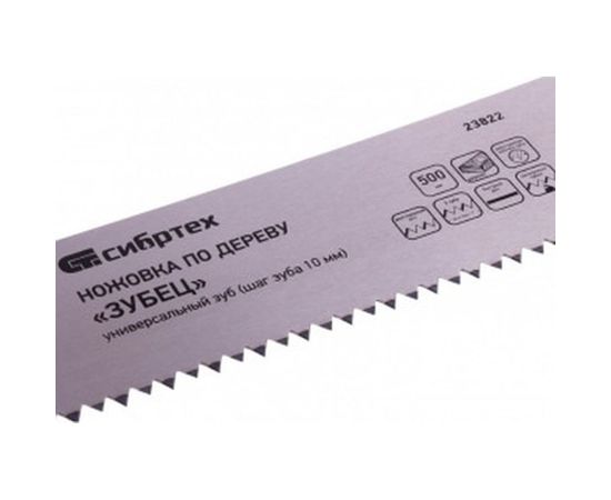 Ножовка по дереву, 500 мм, шаг зуба 10 мм, зуб 2D, калёный зуб, 2-х компонентная рукоятка СИБРТЕХ "Зубец" 23822 – изображение 2