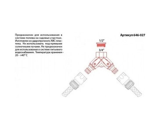 Разветвитель&nbsp;двухканальный (1/2"; 3/4")&nbsp;QUATTRO ELEMENTI 646-027 – изображение 4