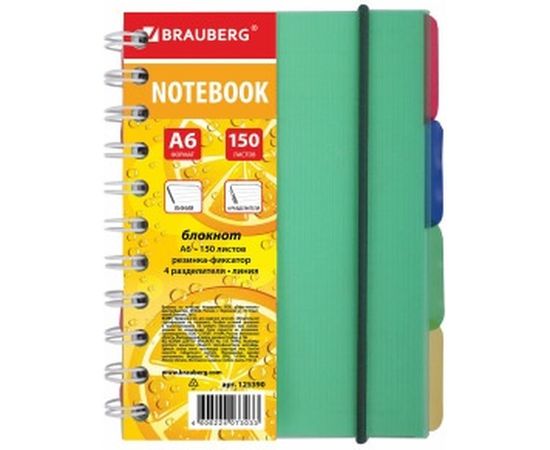 Блокнот BRAUBERG малый формат, 115x152 мм, А6, 150 л, гребень, на резинке, пластиковая обложка 125390 