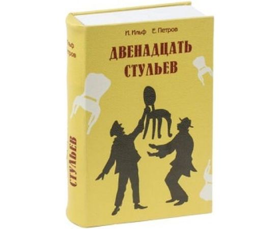 Сейф-книга BRAUBERG 12 стульев 60х170х240 мм, ключевой замок 291058 