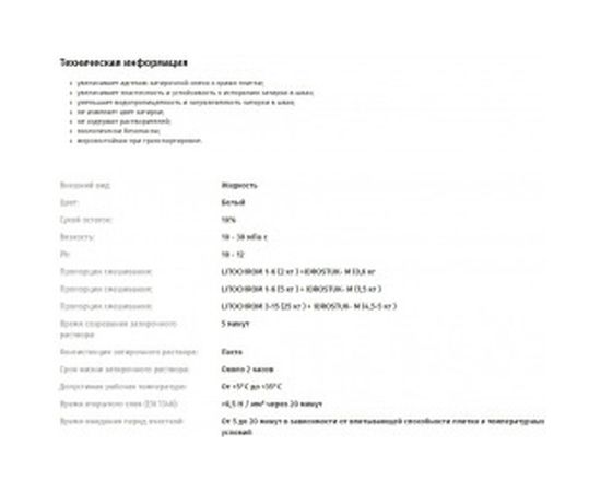 Латексная добавка для затирок LITOKOL IDROSTUK- м  0,6 kg can 112020002 – изображение 2