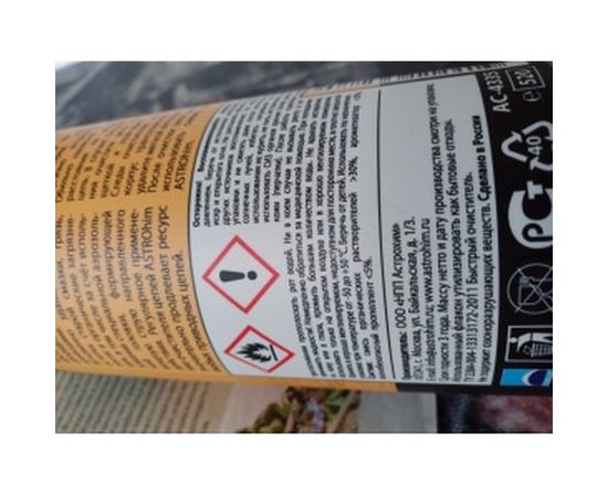 Очиститель цепей ASTROhim Ас-4335 аэрозоль, 520 мл 53142 – изображение 3