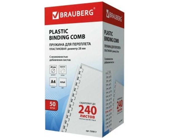 Пластиковые пружины для переплета BRAUBERG 50 шт. 530817 – изображение 7