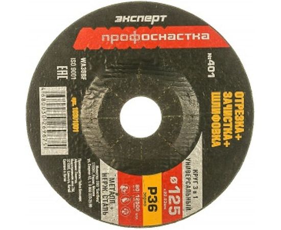 Круг многоцелевой универсальный по металлу/нержавейке (125 мм; P36) Профоснастка 10301001 