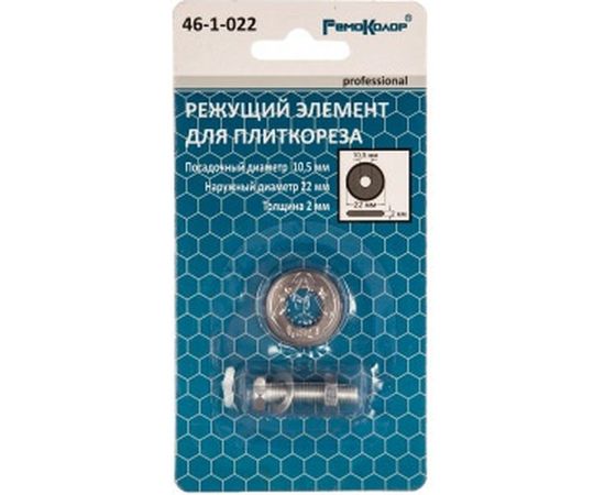Режущий элемент для плиткореза, 22x10,5 мм RemoColor 46-1-022 – изображение 2