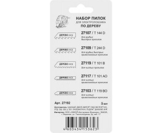 Набор пилок по дереву, 5 шт. Энкор 27192 – изображение 2
