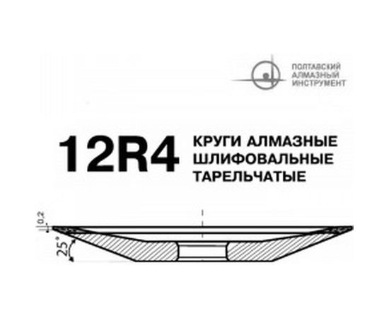 Круг алмазный тарельчатый 12R4 150х5х3х16х32 мм 125/100 БАЗИС АС4 В201 ПАИ 4820235011055 – изображение 2