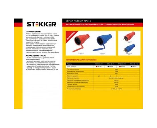 Переносная одноместная розетка STEKKER с/з, с крышкой каучук 230В 16А IP44 синий, RST16-21-44 39196 – изображение 2