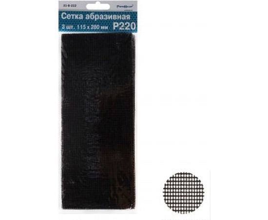 Сетка абразивная (3 шт; 115х280 мм; Р220) РемоКолор 31-8-222 – изображение 2