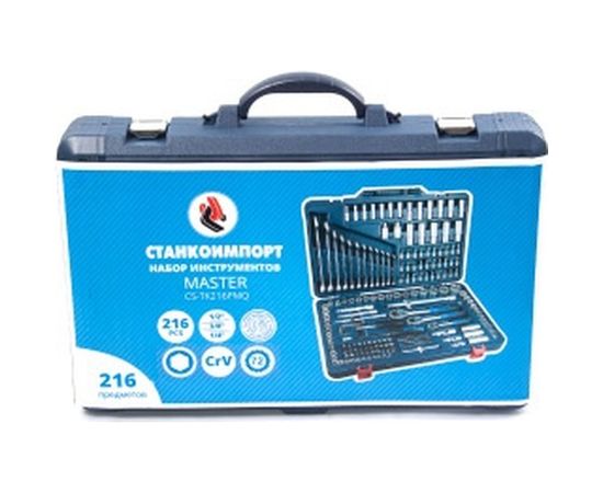 Набор инструментов Станкоимпорт 216 предметов CS-TK216PMQ – изображение 4