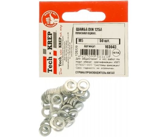 Плоская оцинкованная шайба Tech-Krep DIN125а М5 50шт - пакет 103043 