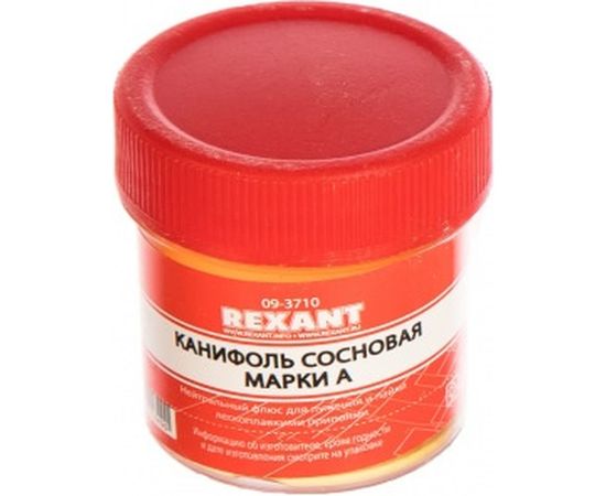 Канифоль сосновая марки А (20 гр) REXANT 09-3710 