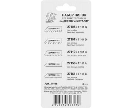 Набор пилок универсальный, 5 шт. Энкор 27196 – изображение 2