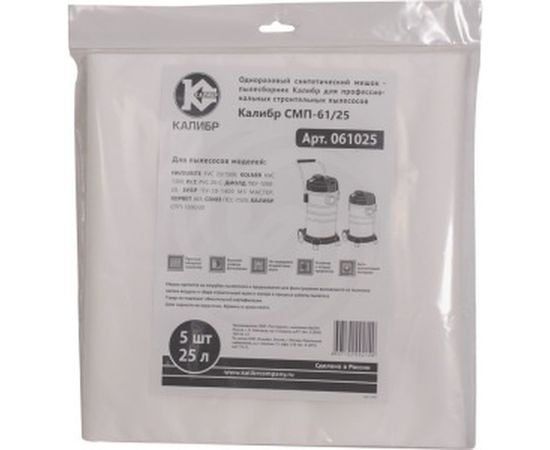 Мешки пылесборники СМП-61/25 для профессионального пылесосов, до 25 л, 5 шт. Калибр 00000071001 – изображение 2