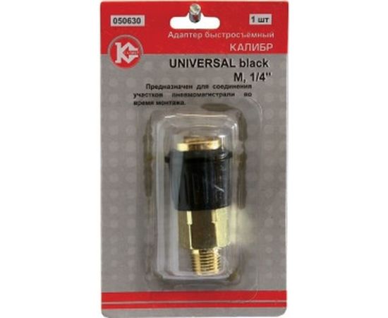 Адаптер быстросъемный UNIVERSAL black М1/4" Калибр 00000050306 – изображение 2