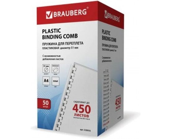 Пластиковые пружины для переплета BRAUBERG 50 шт., 51 мм, белые 530935 – изображение 2