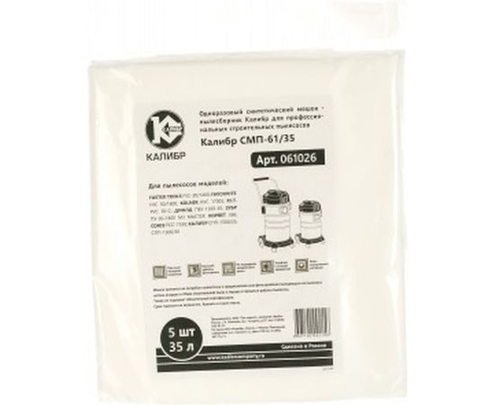 Мешки пылесборники СМП-61/35 для профессиональных пылесосов Калибр 00000071002 – изображение 2