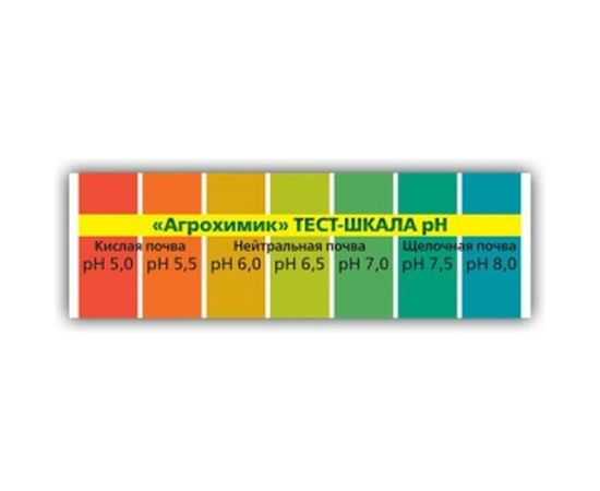 Тест-система для определения кислотности почвы Ваше Хозяйство АГРОХИМИК 4620015693774 – изображение 2