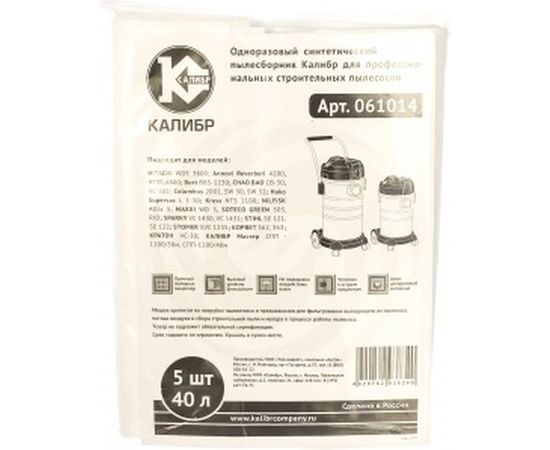 Пылесборники для строительных пылесосов 40 л, 5 шт. Калибр 00000059153 – изображение 2