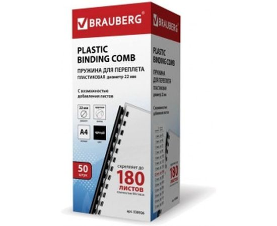 Пластиковые пружины для переплета BRAUBERG 50 шт., черные 530926 – изображение 6