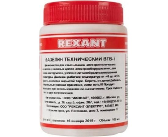 Вазелин технический ВТВ-1 100 мл REXANT 09-3972 