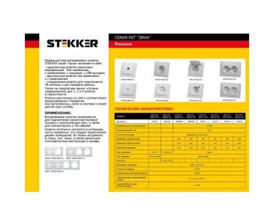 Розетка STEKKER 1-местная с/з, 220В, 16А с защитной шторкой и с USB, серия Эрна, белая 39051 – изображение 2
