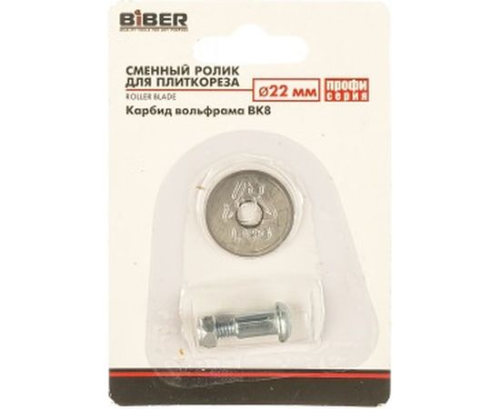 Ролик запасной (22х6х2 мм) для плиткорезов Профи Biber 55181 тов-036123 – изображение 2