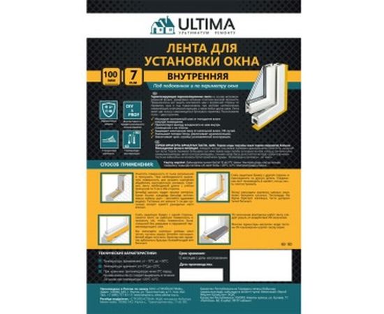 Внутренняя герметизирующая лента Ultima металл. 100мм х 7м Ultapeins10007 – изображение 3