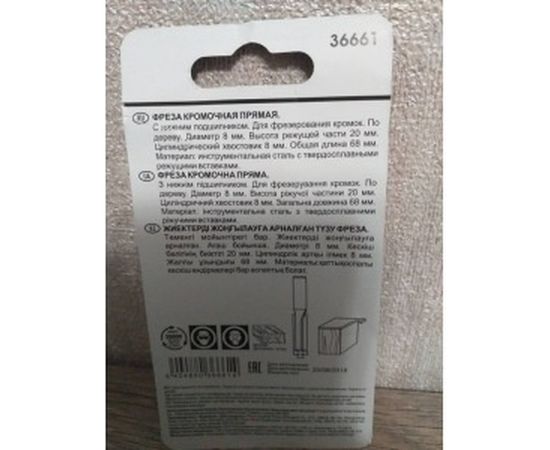 Фреза кромочная прямая (8х20х68 мм) по дереву FIT IT 36661 – изображение 4