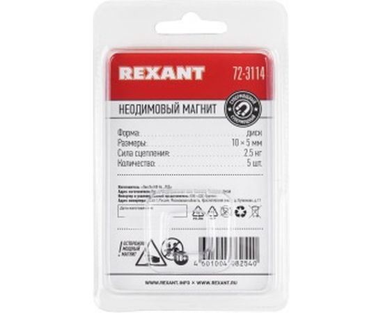 Неодимовый магнит диск REXANT 72-3114 – изображение 5