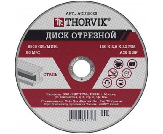 Диск отрезной абразивный по металлу ACD18020 (180х2х22.2 мм; 10 шт.) Thorvik 52375 