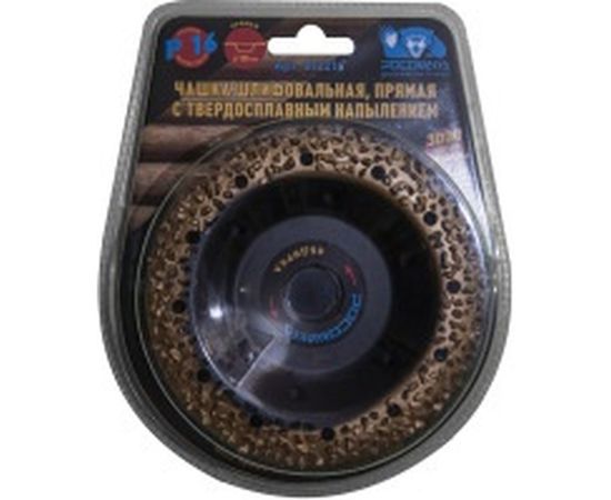 Чашка шлифовальная прямая с твердосплавным напылением (125 мм; зерно 16) РОСОМАХА 212216 