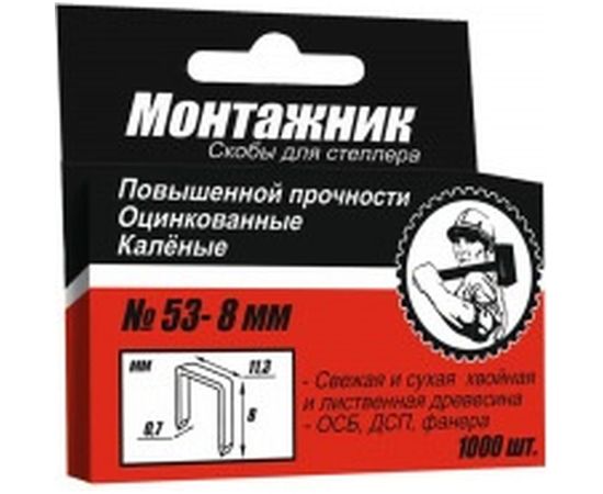 Cкобы (1000 шт; 8x0.7 мм) для степлера Монтажник 600208 