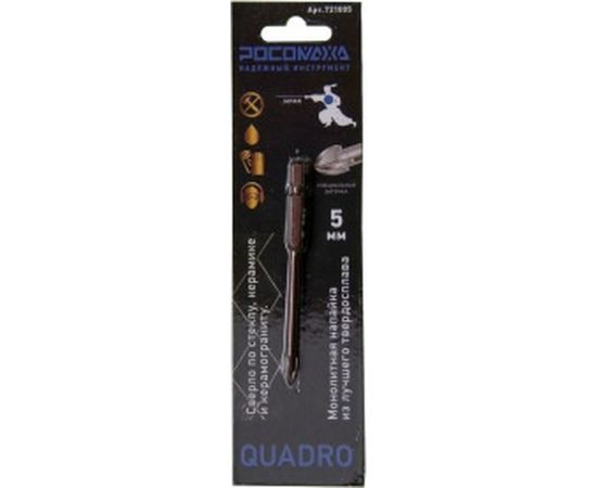 Сверло по стеклу, керамике и керамограниту 5 мм 4 грани РОСОМАХА 721005 