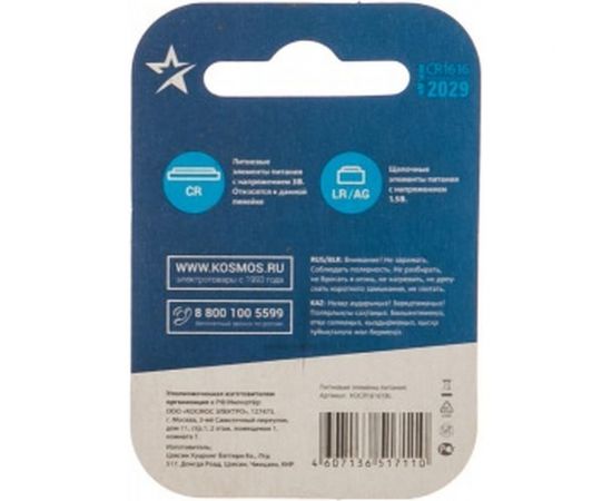 Элемент питания КОСМОС CR 1616 1BL 162713 – изображение 2