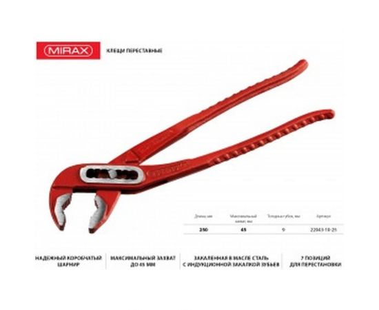 Переставные клещи MIRAX 250мм, 22043-10-25 – изображение 2
