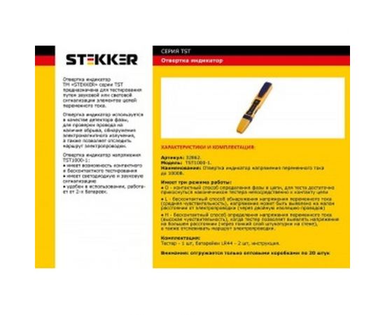 Тестер напряжения STEKKER бесконтактный до 1000V, желтый, TST1000-1 32862 – изображение 3