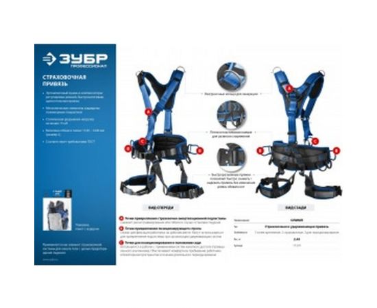 Страховочная и удерживающая привязь Зубр Олимп Профессионал 11591 – изображение 6